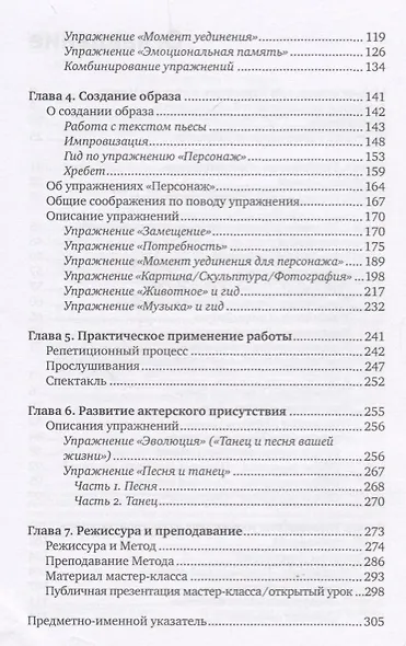 Метод Ли Страсберга: Сборник упражнений по актерскому мастерству - фото 3