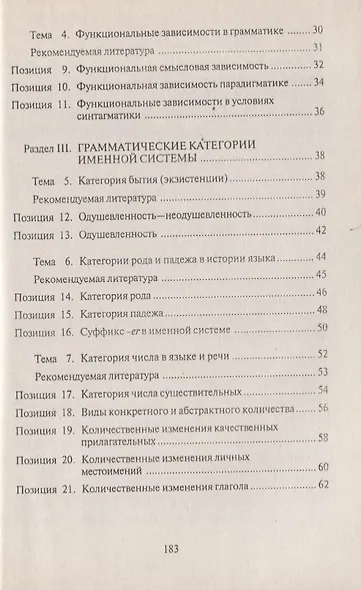 Грамматические структуры и категории английского языка. Теоретический курс - фото 3