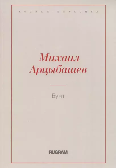 Бунт - фото 1