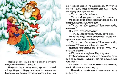 Морозко - фото 3