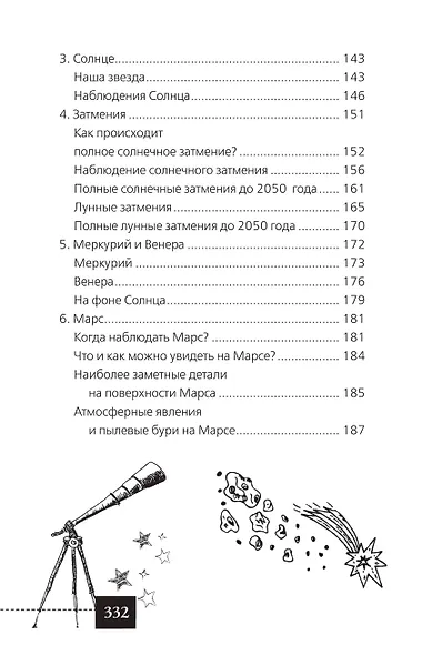 Любительская астрономия - фото 9