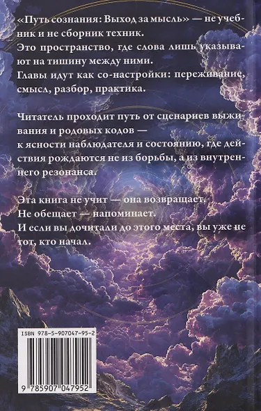 Путь Сознания: Выход за мысль - фото 2