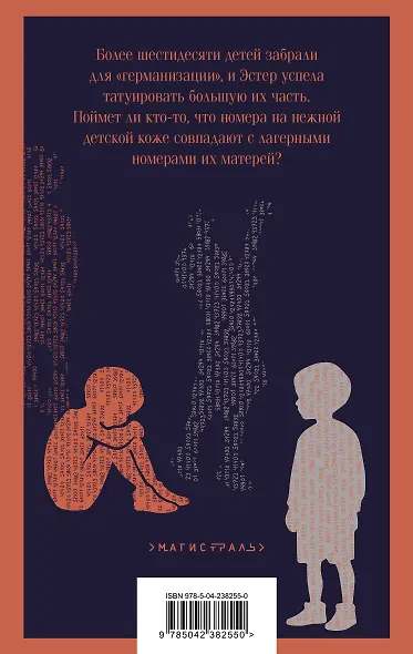 Акушерка Аушвица - фото 2