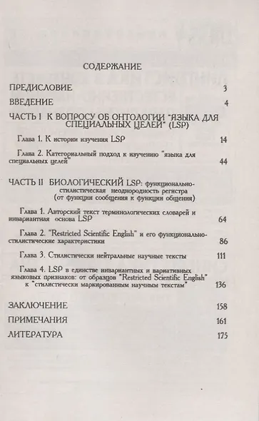 Функциональная стилистика: научная речь: Язык для специальных целей (LSP) - фото 2