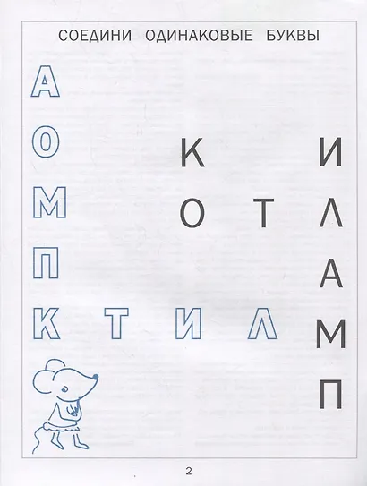 Читаем, играем. Картинки с мышкой Машей - фото 2