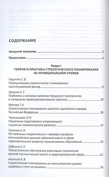 Планирование развития современного городского пространства: проблемы и тенденции. Монография - фото 2