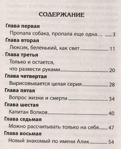 Чудесное спасение - фото 3