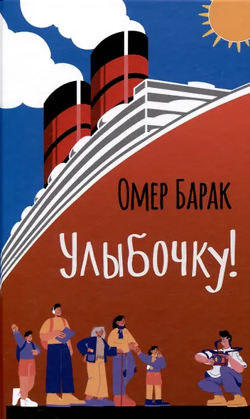 Улыбочку! - фото 1