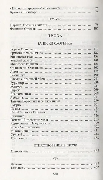 Записки охотника - фото 3