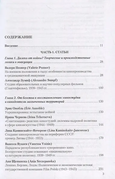 Пережить войну. Киноиндустрия в СССР 1939-1949 годы - фото 2