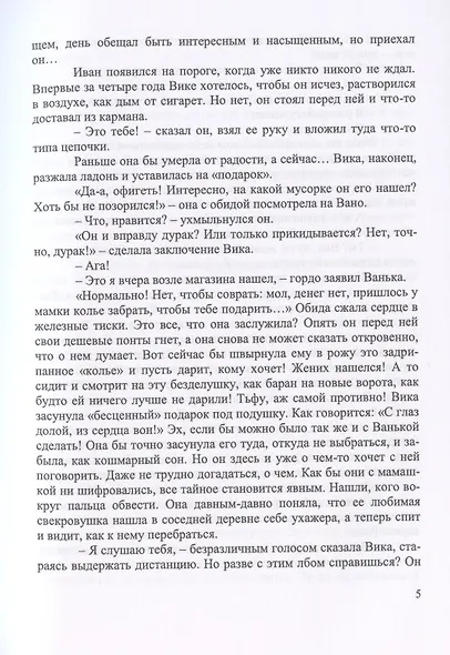 Жить во имя любви, любить во имя жизни - фото 3