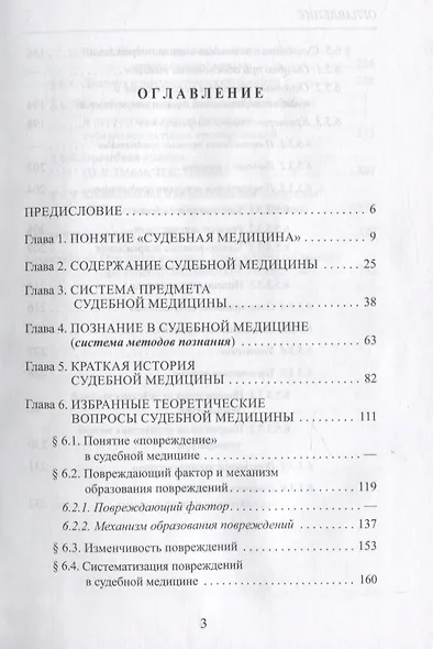 Методологические основы судебной медицины - фото 2