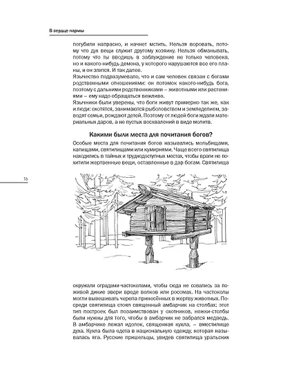 В сердце пармы - фото 10