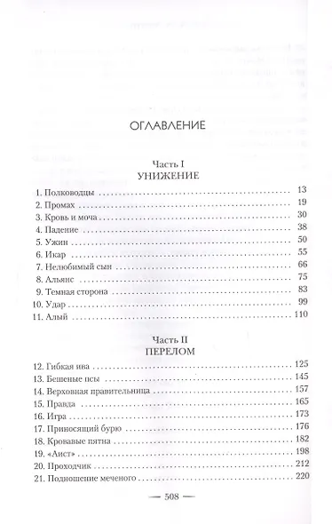 Золотой Сын - фото 10