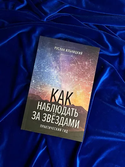 Подарочный набор "Как наблюдать за звёздами" в коробке - фото 8