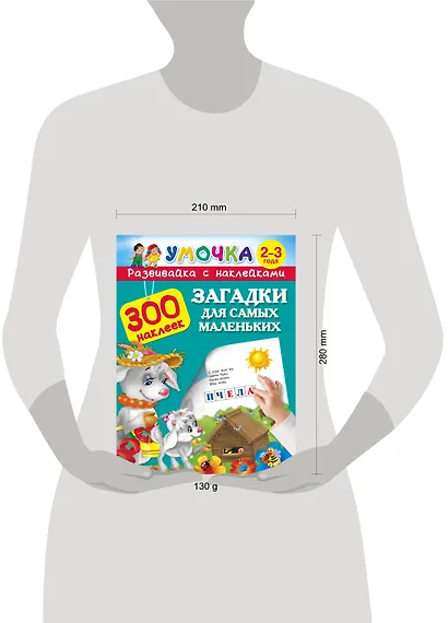 300НаклеекУмочка Загадки для самых маленьких 2-3 года - фото 3