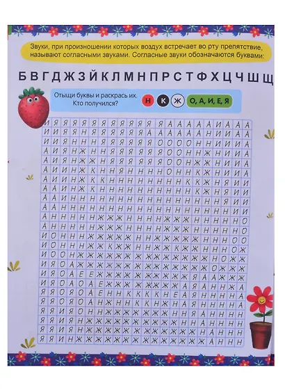 РАСКРАСКА ПЕРВОКЛАССНИКА. РУССКИЙ ЯЗЫК - фото 4