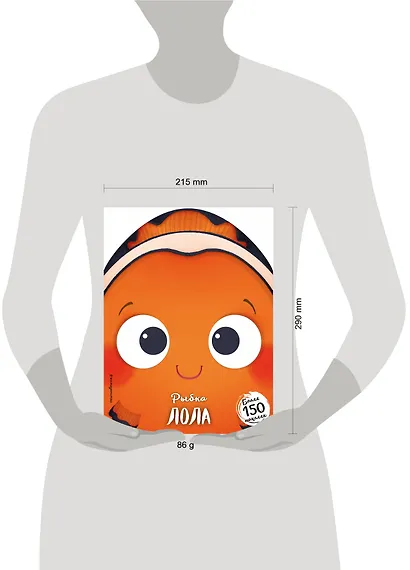 Рыбка Лола (+ наклейки) - фото 4