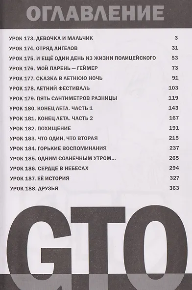 Крутой учитель Онидзука. Книга 8 (GTO: Great Teacher Onizuka / ГТО). Манга - фото 4
