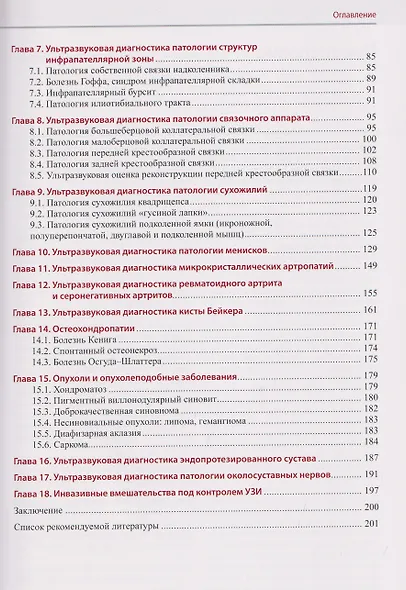 Ультразвуковая диагностика патологии коленного сустава - фото 3
