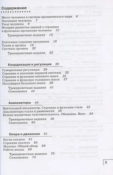 Биология. Человек. 8 класс. Рабочая тетрадь. Тестовые задания ЕГЭ - фото 2