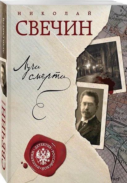 Лучи смерти - фото 3