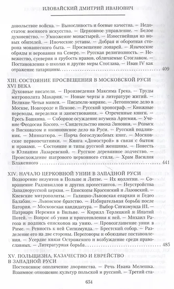 История России. Московско-царский период. XVI век - фото 7