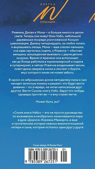 Синяя книга Нэбо - фото 2