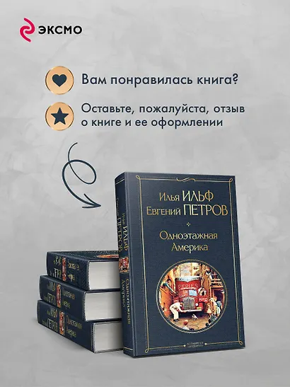 Одноэтажная Америка - фото 9