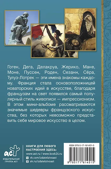 Искусство Франции - фото 2