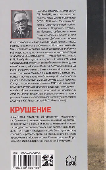 Крушение - фото 2
