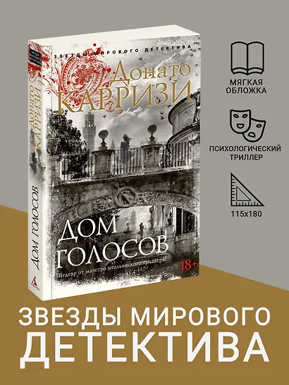 Дом голосов - фото 4