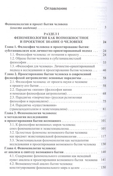 Феноменология человека. Бытие возможного. Монография - фото 2