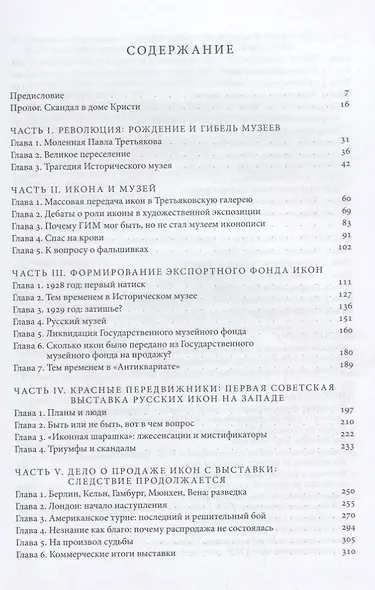 Небесная голубизна ангельских одежд: судьба произведений древнерусской живописи, 1920–1930-е годы - фото 2