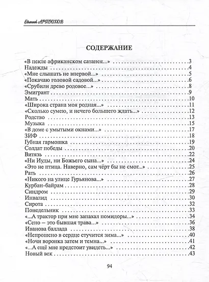 В неопознанной шкуре. Новая книга стихов - фото 2
