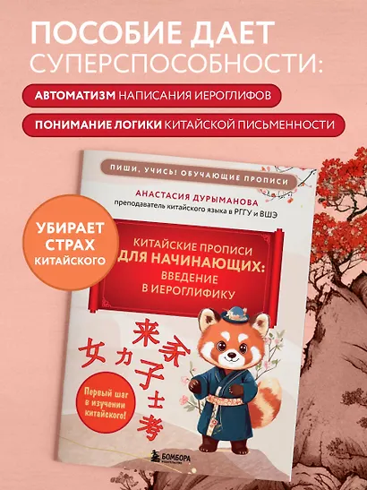 Китайские прописи для начинающих: введение в иероглифику - фото 6