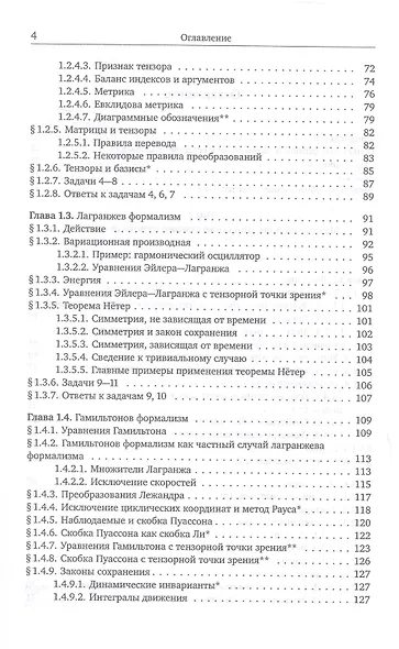 Механика и теория поля. Том 1. Механика и специальная теория относительности - фото 9