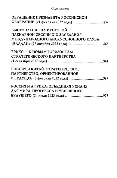 Владимир Путин. Из летописи XXI века - фото 4