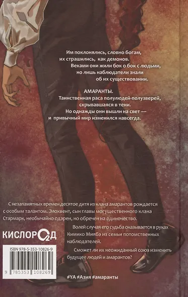 Амаранты. 2. Одаренный - фото 2