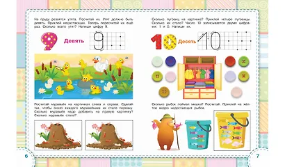 Учимся считать. Книжка с многоразовыми наклейкми - фото 4
