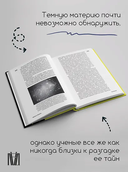 Слон во Вселенной. 100 лет в поисках темной материи - фото 6