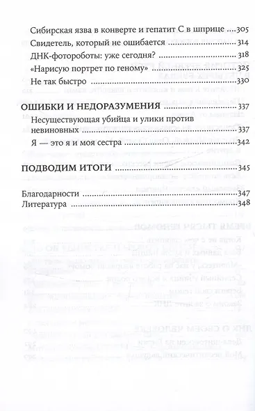 ДНК и её человек. Краткая история ДНК-идентификации - фото 6