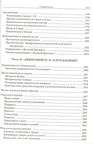 Глобус звездного неба. Поэтическая мастерская Нонна Панополитанского - фото 4