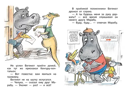 Про бегемота, который боялся прививок - фото 9