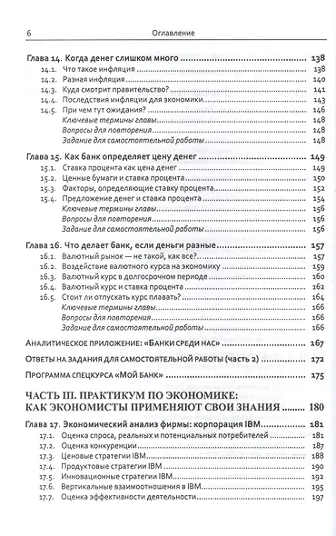 Введение в современную экономику: Популярно о фирме, банке, применении экономических знаний и многом другом - фото 5