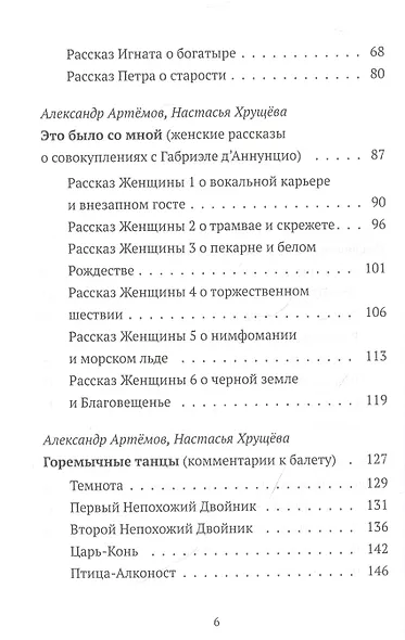 Неприятные тексты - фото 3
