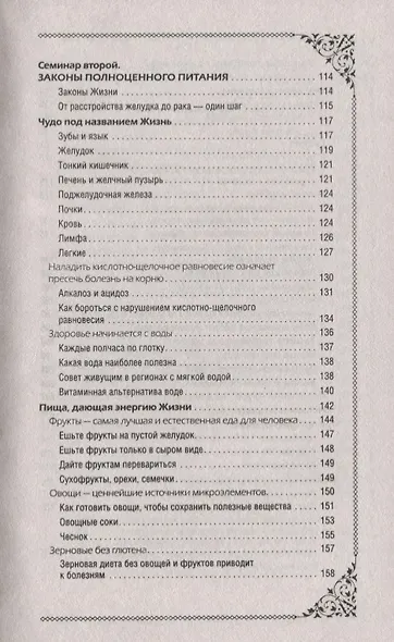 Великая формула здоровья. Уникальный семинар автора, который помог миллионам - фото 4