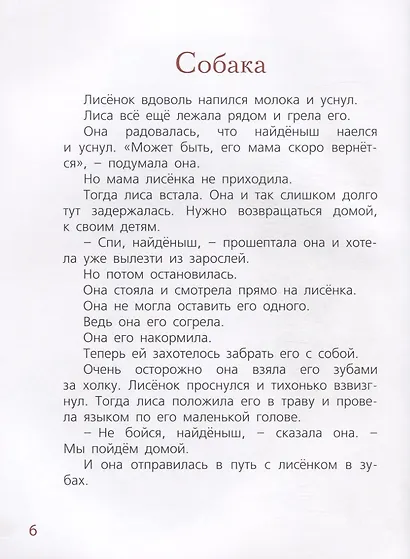 Мама для лисёнка - фото 2