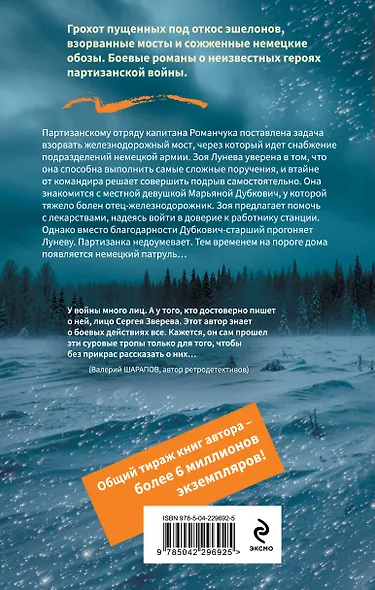 Особая война - фото 2