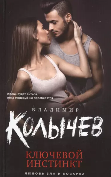 Ключевой инстинкт - фото 1